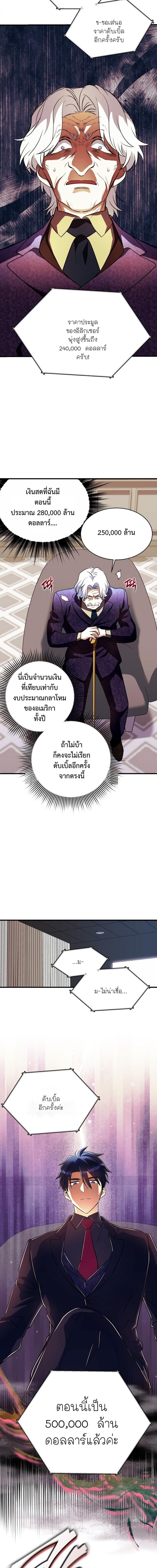 Even the Almighty Is a First-Time Dad จอมราชันหวนคืน เพื่อเลี้ยงลูก ตอนที่ 37 page 6