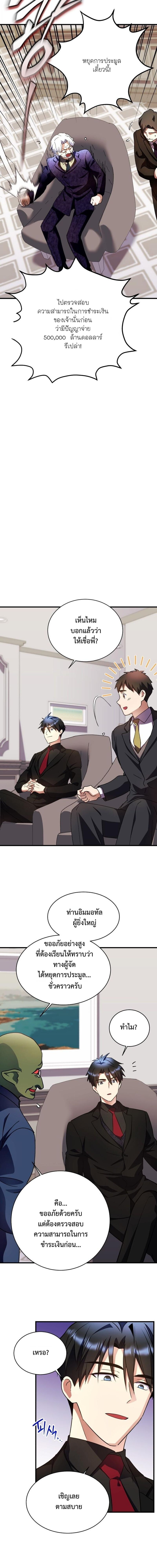 Even the Almighty Is a First-Time Dad จอมราชันหวนคืน เพื่อเลี้ยงลูก ตอนที่ 37 page 7