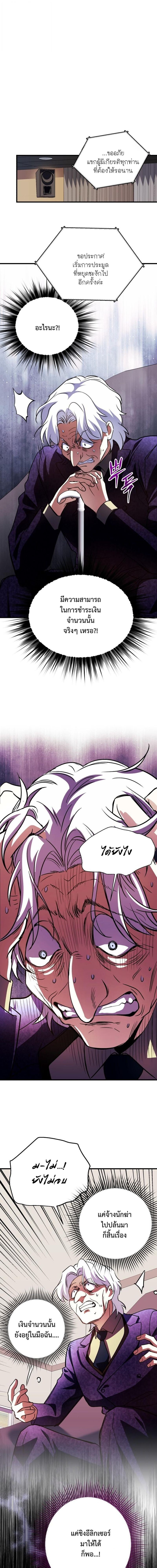 Even the Almighty Is a First-Time Dad จอมราชันหวนคืน เพื่อเลี้ยงลูก ตอนที่ 37 page 8