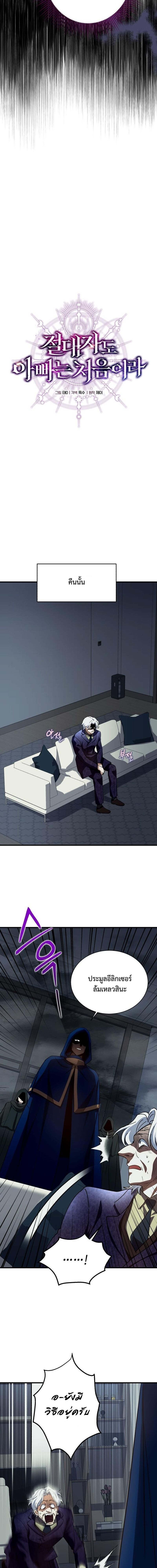 Even the Almighty Is a First-Time Dad จอมราชันหวนคืน เพื่อเลี้ยงลูก ตอนที่ 37 page 9