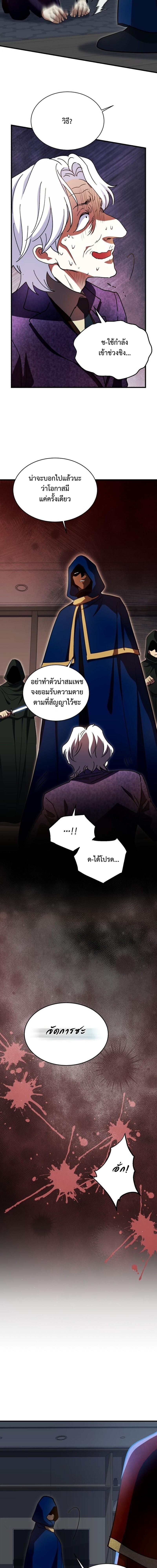 Even the Almighty Is a First-Time Dad จอมราชันหวนคืน เพื่อเลี้ยงลูก ตอนที่ 37 page 10