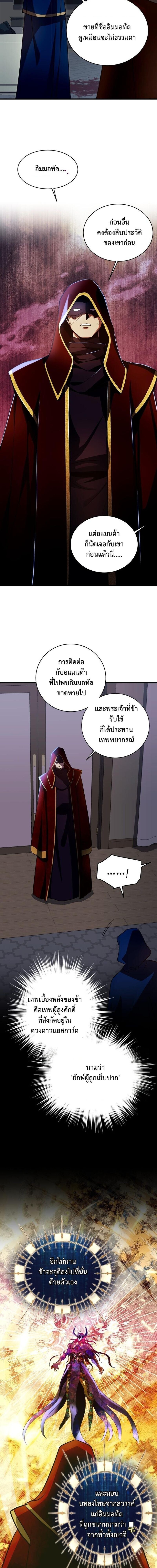 Even the Almighty Is a First-Time Dad จอมราชันหวนคืน เพื่อเลี้ยงลูก ตอนที่ 37 page 11