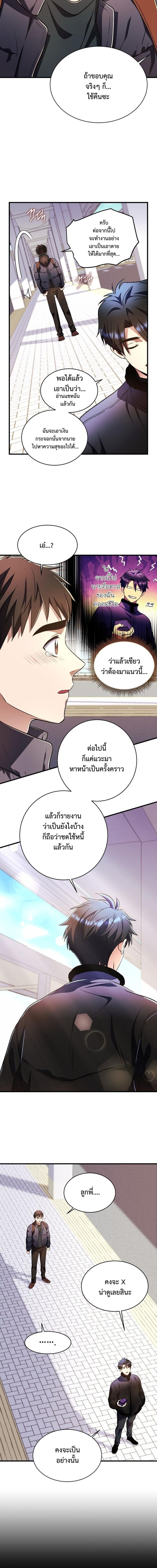 Even the Almighty Is a First-Time Dad จอมราชันหวนคืน เพื่อเลี้ยงลูก ตอนที่ 37 page 15