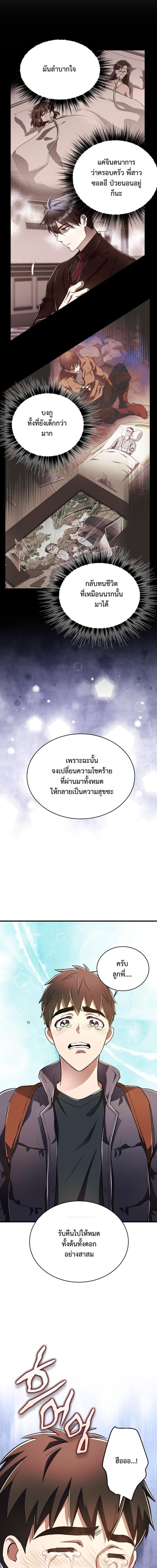 Even the Almighty Is a First-Time Dad จอมราชันหวนคืน เพื่อเลี้ยงลูก ตอนที่ 37 page 16