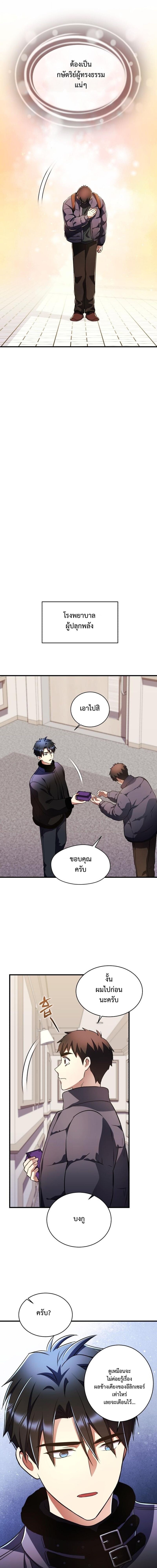Even the Almighty Is a First-Time Dad จอมราชันหวนคืน เพื่อเลี้ยงลูก ตอนที่ 37 page 18