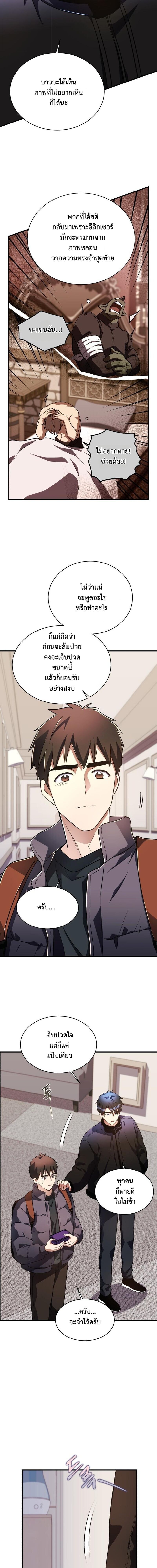 Even the Almighty Is a First-Time Dad จอมราชันหวนคืน เพื่อเลี้ยงลูก ตอนที่ 37 page 19