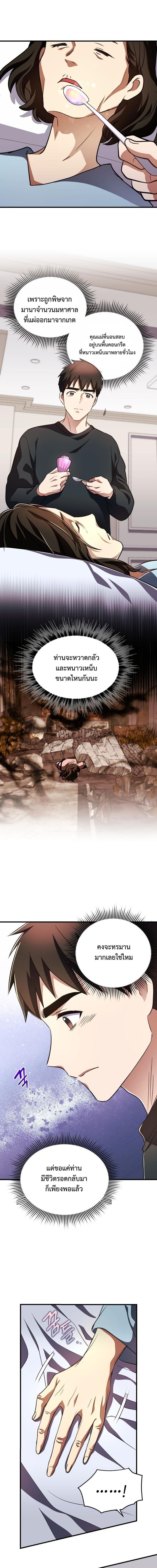 Even the Almighty Is a First-Time Dad จอมราชันหวนคืน เพื่อเลี้ยงลูก ตอนที่ 38 page 0