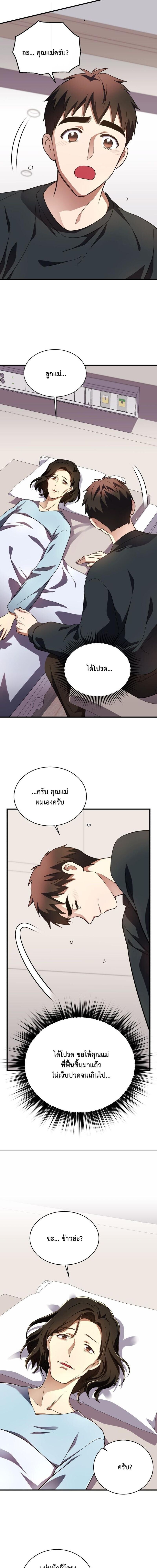 Even the Almighty Is a First-Time Dad จอมราชันหวนคืน เพื่อเลี้ยงลูก ตอนที่ 38 page 1