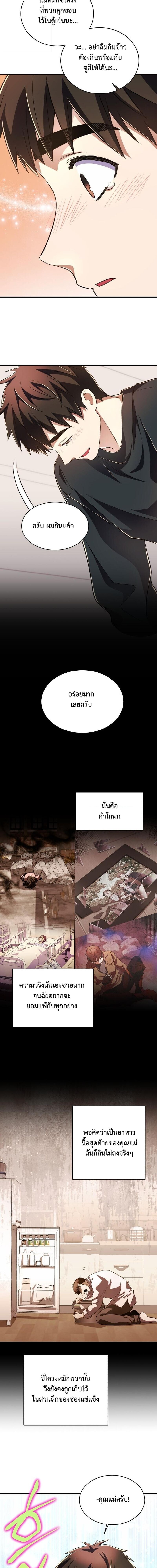 Even the Almighty Is a First-Time Dad จอมราชันหวนคืน เพื่อเลี้ยงลูก ตอนที่ 38 page 2