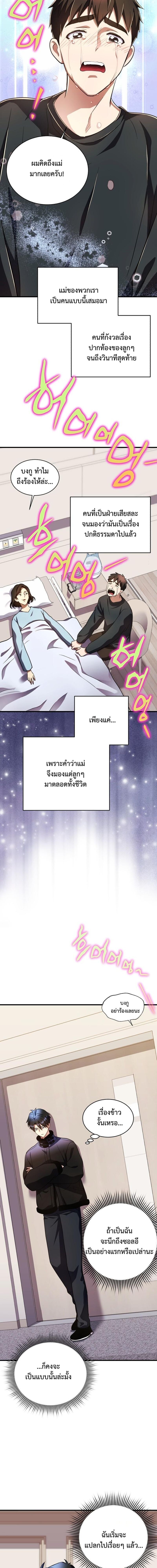 Even the Almighty Is a First-Time Dad จอมราชันหวนคืน เพื่อเลี้ยงลูก ตอนที่ 38 page 3