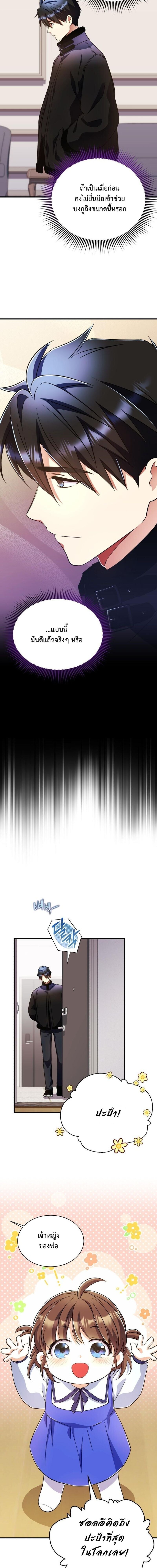 Even the Almighty Is a First-Time Dad จอมราชันหวนคืน เพื่อเลี้ยงลูก ตอนที่ 38 page 4