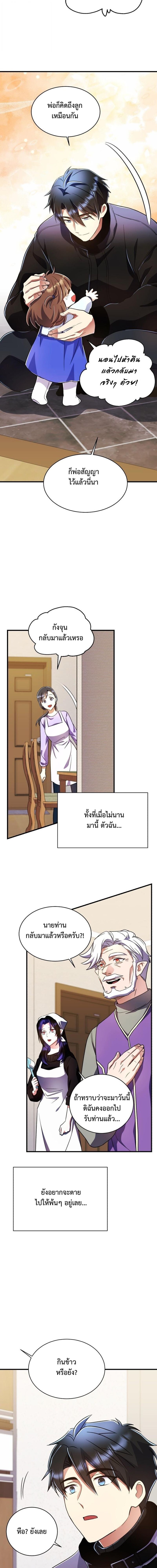 Even the Almighty Is a First-Time Dad จอมราชันหวนคืน เพื่อเลี้ยงลูก ตอนที่ 38 page 5