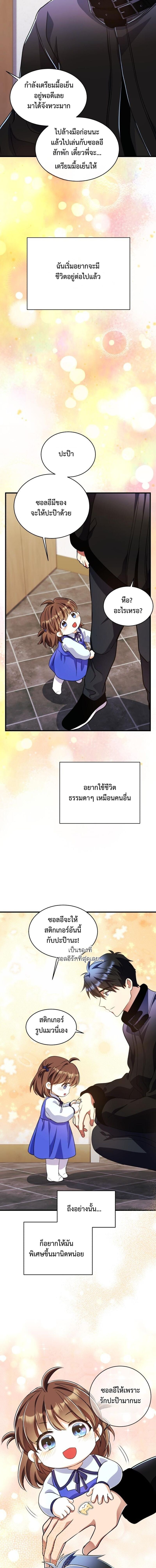 Even the Almighty Is a First-Time Dad จอมราชันหวนคืน เพื่อเลี้ยงลูก ตอนที่ 38 page 6