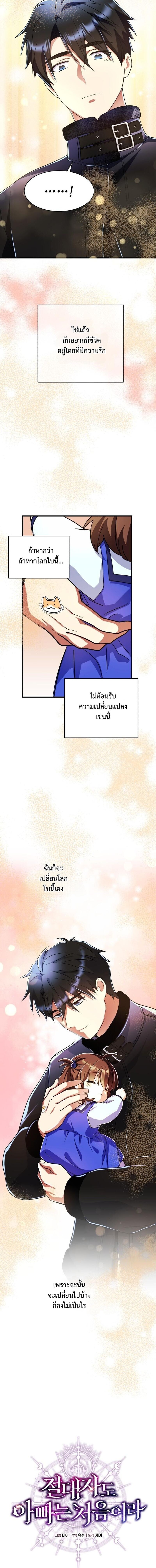 Even the Almighty Is a First-Time Dad จอมราชันหวนคืน เพื่อเลี้ยงลูก ตอนที่ 38 page 7