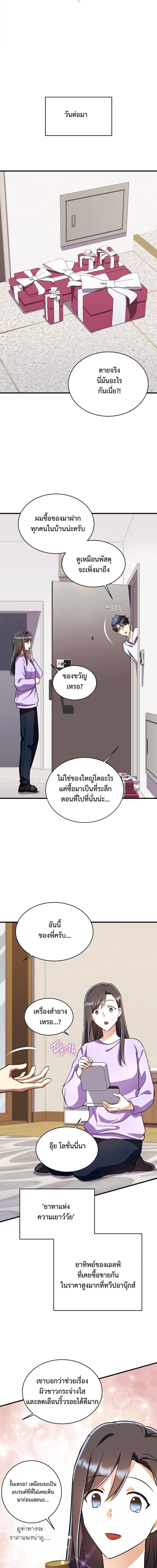 Even the Almighty Is a First-Time Dad จอมราชันหวนคืน เพื่อเลี้ยงลูก ตอนที่ 38 page 8
