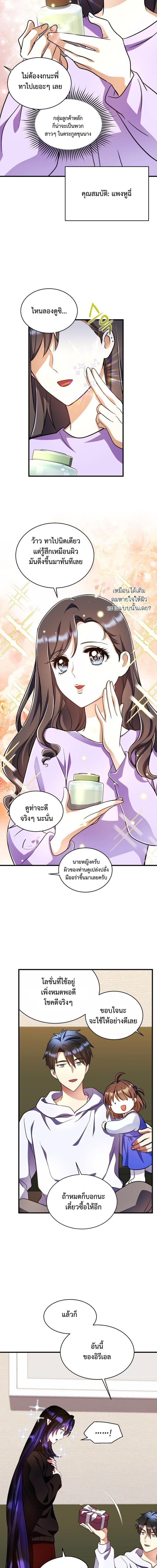 Even the Almighty Is a First-Time Dad จอมราชันหวนคืน เพื่อเลี้ยงลูก ตอนที่ 38 page 9