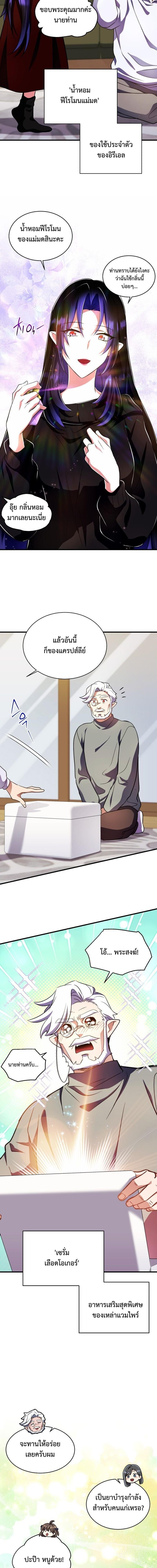 Even the Almighty Is a First-Time Dad จอมราชันหวนคืน เพื่อเลี้ยงลูก ตอนที่ 38 page 10