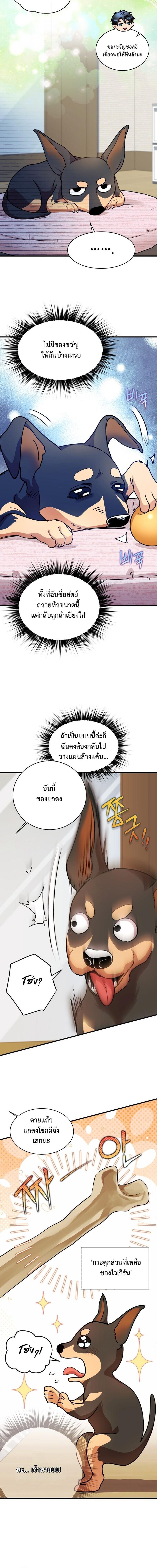 Even the Almighty Is a First-Time Dad จอมราชันหวนคืน เพื่อเลี้ยงลูก ตอนที่ 38 page 11