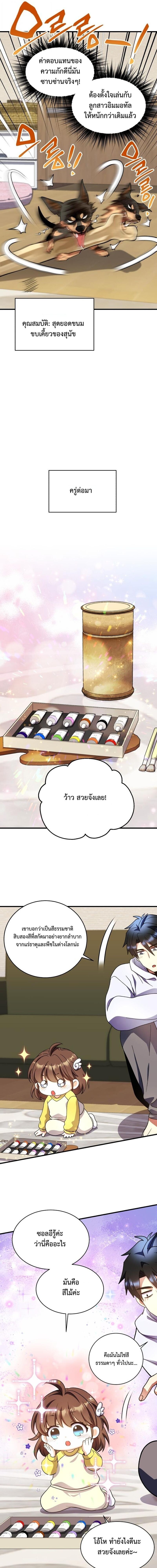 Even the Almighty Is a First-Time Dad จอมราชันหวนคืน เพื่อเลี้ยงลูก ตอนที่ 38 page 12