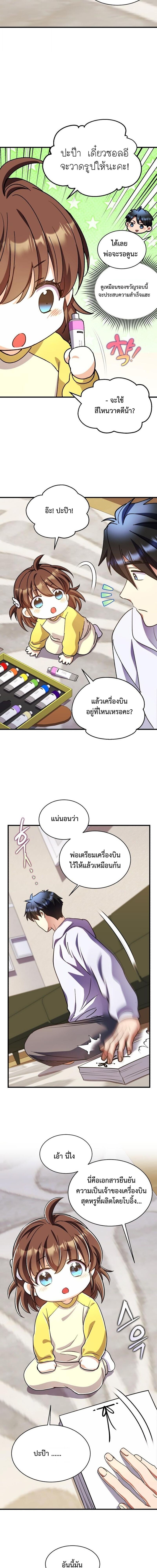 Even the Almighty Is a First-Time Dad จอมราชันหวนคืน เพื่อเลี้ยงลูก ตอนที่ 38 page 13