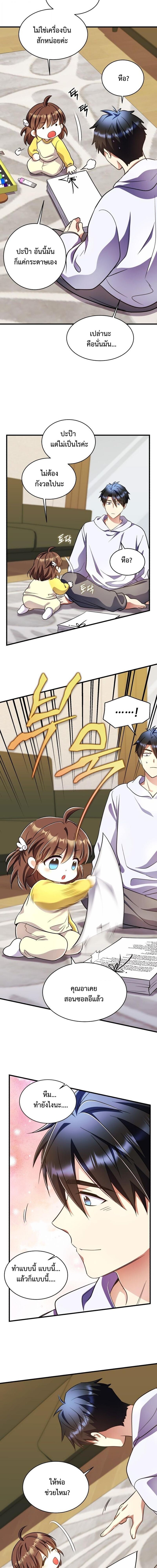 Even the Almighty Is a First-Time Dad จอมราชันหวนคืน เพื่อเลี้ยงลูก ตอนที่ 38 page 14