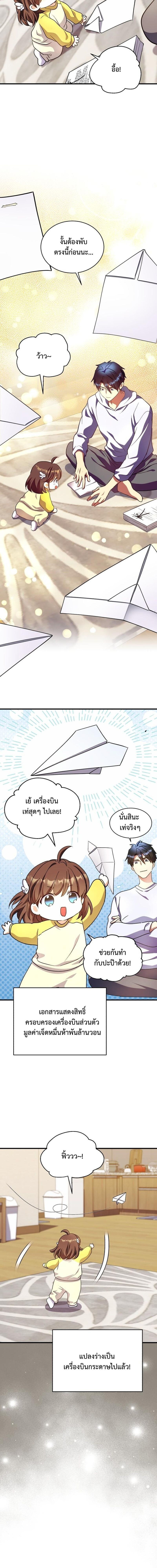 Even the Almighty Is a First-Time Dad จอมราชันหวนคืน เพื่อเลี้ยงลูก ตอนที่ 38 page 15