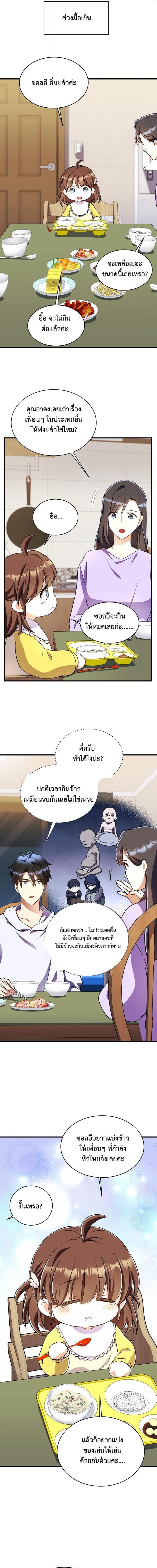 Even the Almighty Is a First-Time Dad จอมราชันหวนคืน เพื่อเลี้ยงลูก ตอนที่ 38 page 16