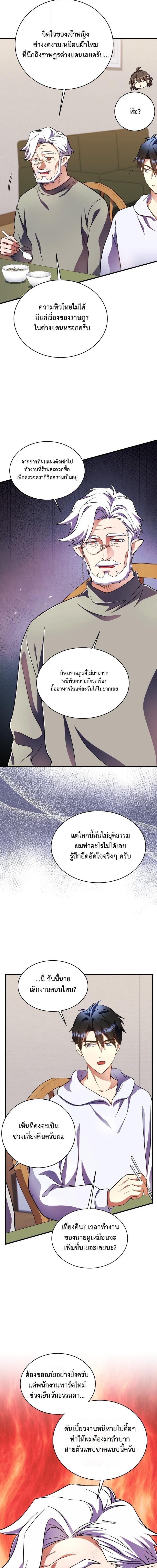 Even the Almighty Is a First-Time Dad จอมราชันหวนคืน เพื่อเลี้ยงลูก ตอนที่ 38 page 17