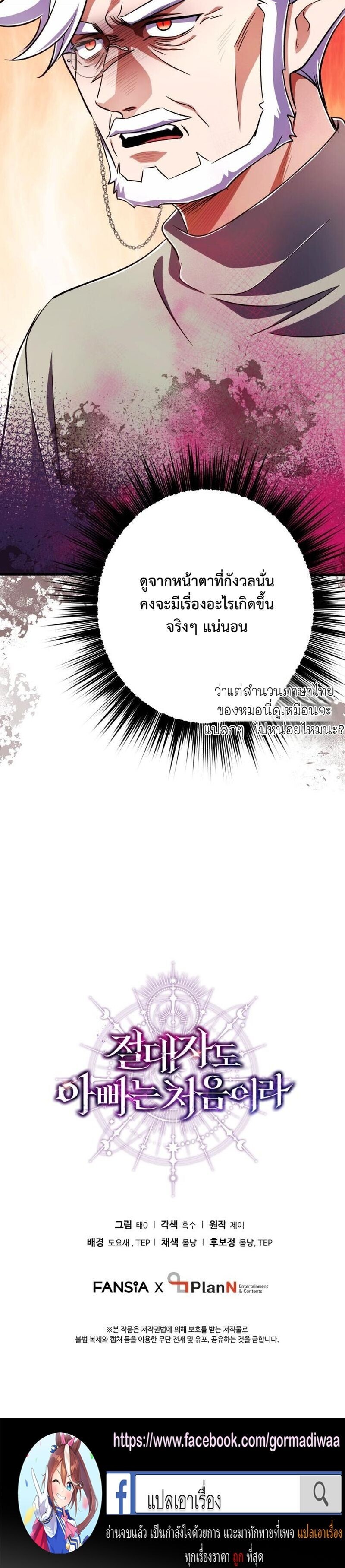 Even the Almighty Is a First-Time Dad จอมราชันหวนคืน เพื่อเลี้ยงลูก ตอนที่ 38 page 18