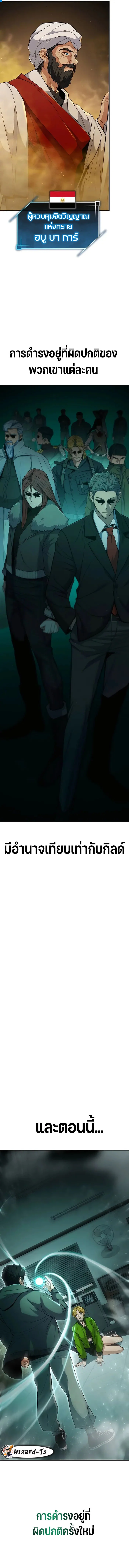 Expelled Hero Is Too Strong ฮีโร่ผู้แข็งแกร่งถูกไล่ออกจากกิลด์อันดับหนึ่ง ตอนที่ 2 page 1