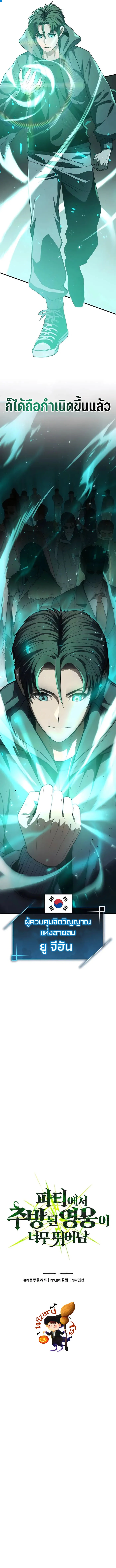 Expelled Hero Is Too Strong ฮีโร่ผู้แข็งแกร่งถูกไล่ออกจากกิลด์อันดับหนึ่ง ตอนที่ 2 page 2