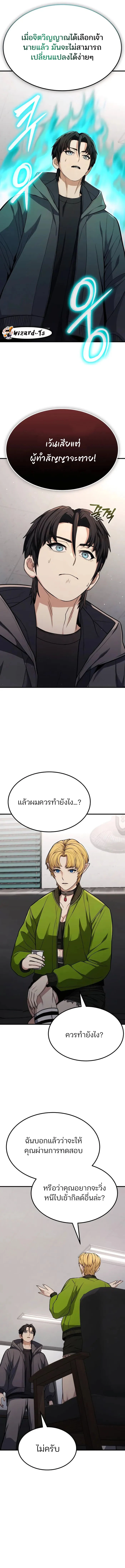 Expelled Hero Is Too Strong ฮีโร่ผู้แข็งแกร่งถูกไล่ออกจากกิลด์อันดับหนึ่ง ตอนที่ 2 page 4