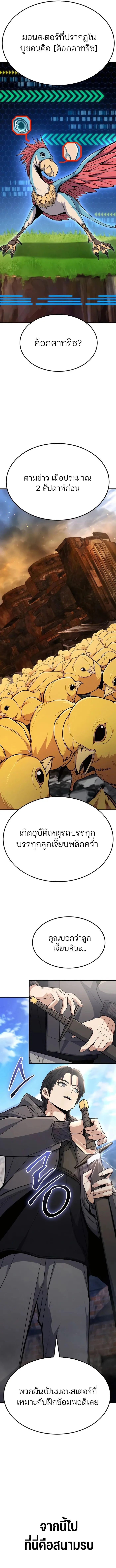 Expelled Hero Is Too Strong ฮีโร่ผู้แข็งแกร่งถูกไล่ออกจากกิลด์อันดับหนึ่ง ตอนที่ 2 page 9
