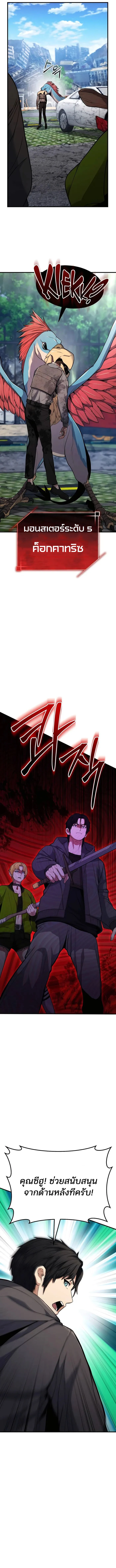 Expelled Hero Is Too Strong ฮีโร่ผู้แข็งแกร่งถูกไล่ออกจากกิลด์อันดับหนึ่ง ตอนที่ 2 page 11