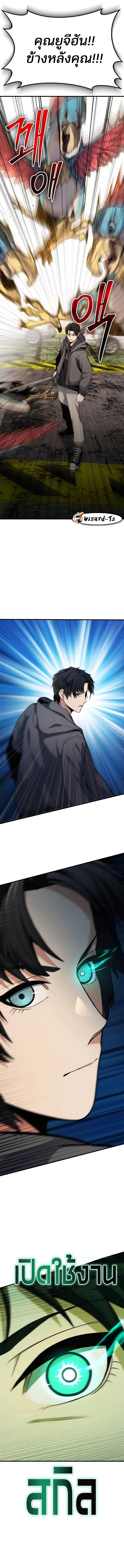 Expelled Hero Is Too Strong ฮีโร่ผู้แข็งแกร่งถูกไล่ออกจากกิลด์อันดับหนึ่ง ตอนที่ 2 page 15