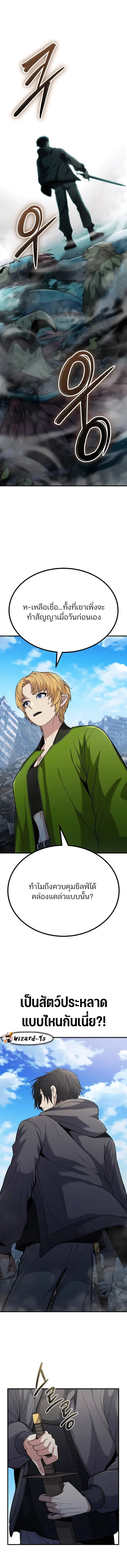 Expelled Hero Is Too Strong ฮีโร่ผู้แข็งแกร่งถูกไล่ออกจากกิลด์อันดับหนึ่ง ตอนที่ 2 page 18