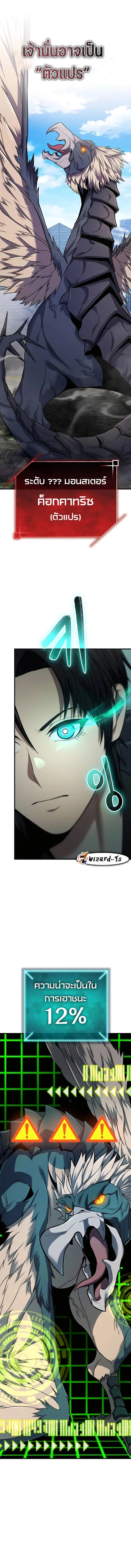 Expelled Hero Is Too Strong ฮีโร่ผู้แข็งแกร่งถูกไล่ออกจากกิลด์อันดับหนึ่ง ตอนที่ 2 page 21