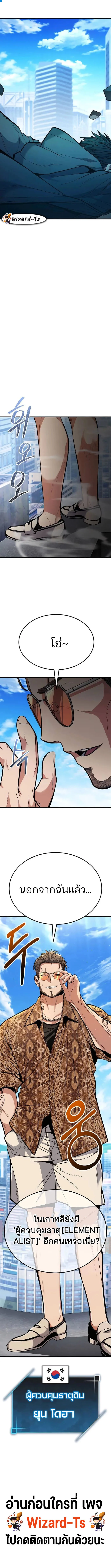 Expelled Hero Is Too Strong ฮีโร่ผู้แข็งแกร่งถูกไล่ออกจากกิลด์อันดับหนึ่ง ตอนที่ 2 page 27