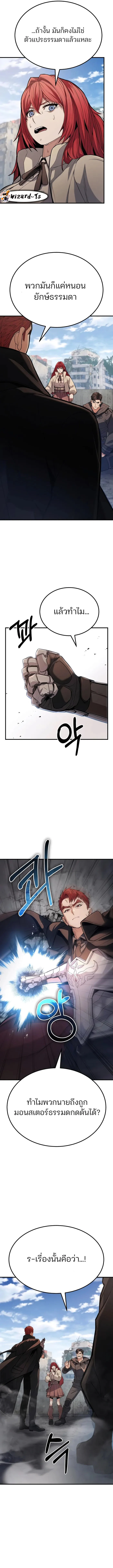 Expelled Hero Is Too Strong ฮีโร่ผู้แข็งแกร่งถูกไล่ออกจากกิลด์อันดับหนึ่ง ตอนที่ 3 page 7