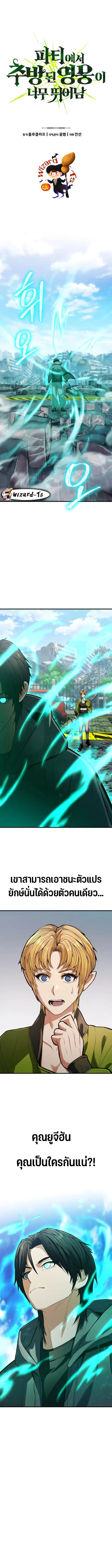 Expelled Hero Is Too Strong ฮีโร่ผู้แข็งแกร่งถูกไล่ออกจากกิลด์อันดับหนึ่ง ตอนที่ 3 page 10