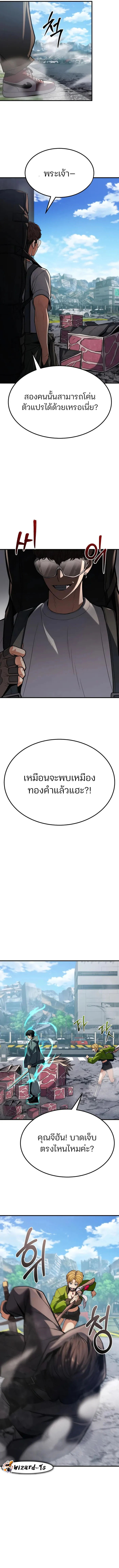 Expelled Hero Is Too Strong ฮีโร่ผู้แข็งแกร่งถูกไล่ออกจากกิลด์อันดับหนึ่ง ตอนที่ 3 page 11