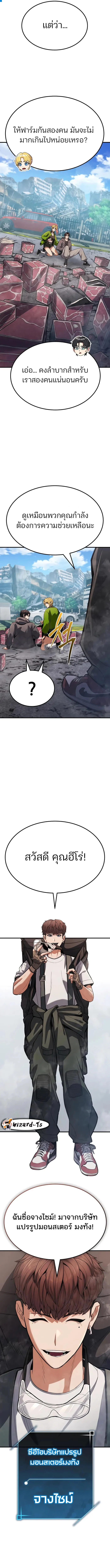 Expelled Hero Is Too Strong ฮีโร่ผู้แข็งแกร่งถูกไล่ออกจากกิลด์อันดับหนึ่ง ตอนที่ 3 page 13