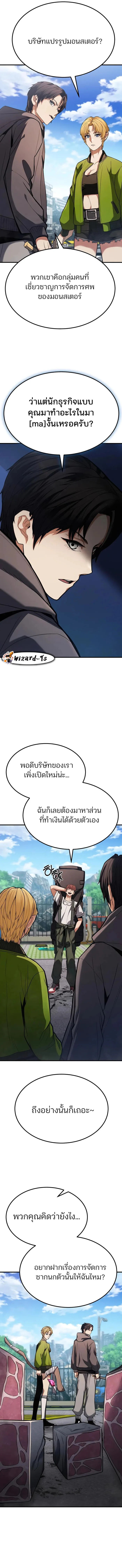 Expelled Hero Is Too Strong ฮีโร่ผู้แข็งแกร่งถูกไล่ออกจากกิลด์อันดับหนึ่ง ตอนที่ 3 page 14