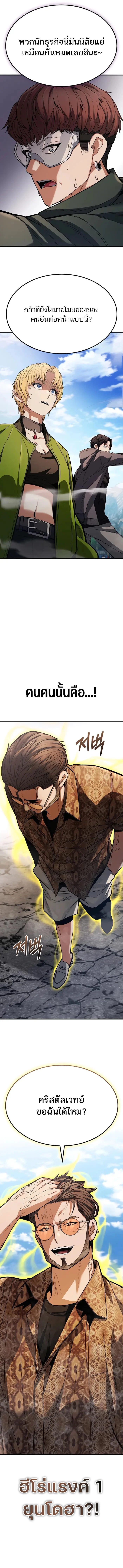 Expelled Hero Is Too Strong ฮีโร่ผู้แข็งแกร่งถูกไล่ออกจากกิลด์อันดับหนึ่ง ตอนที่ 3 page 18