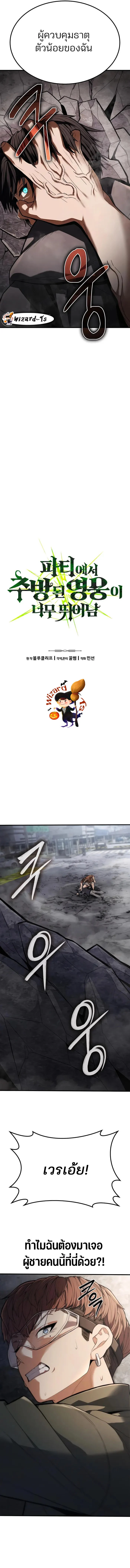 Expelled Hero Is Too Strong ฮีโร่ผู้แข็งแกร่งถูกไล่ออกจากกิลด์อันดับหนึ่ง ตอนที่ 4 page 1