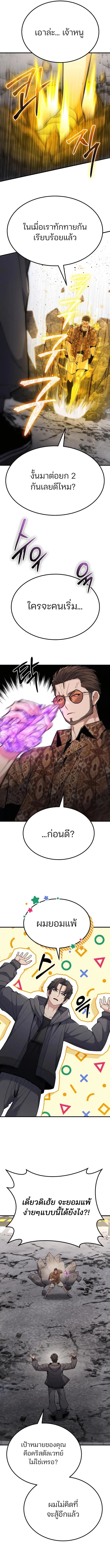 Expelled Hero Is Too Strong ฮีโร่ผู้แข็งแกร่งถูกไล่ออกจากกิลด์อันดับหนึ่ง ตอนที่ 4 page 7