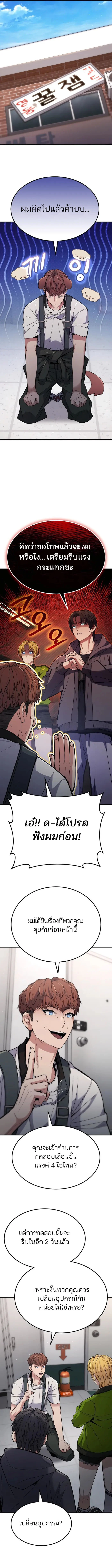 Expelled Hero Is Too Strong ฮีโร่ผู้แข็งแกร่งถูกไล่ออกจากกิลด์อันดับหนึ่ง ตอนที่ 4 page 12
