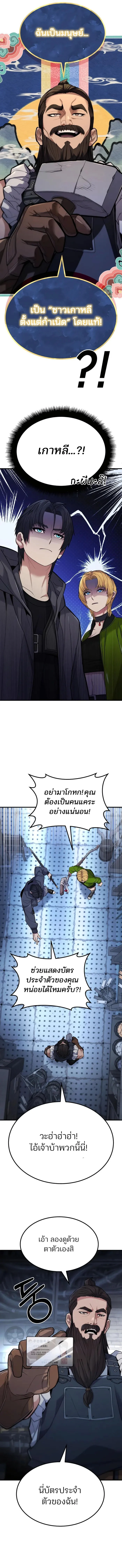 Expelled Hero Is Too Strong ฮีโร่ผู้แข็งแกร่งถูกไล่ออกจากกิลด์อันดับหนึ่ง ตอนที่ 4 page 17