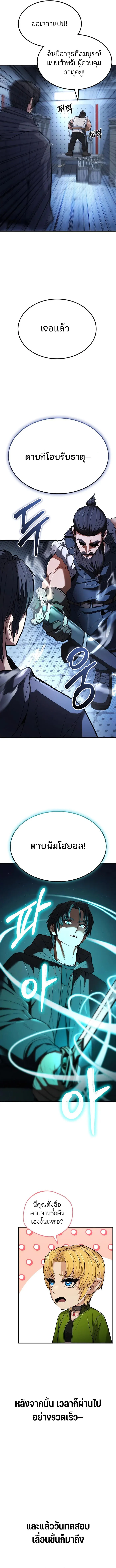 Expelled Hero Is Too Strong ฮีโร่ผู้แข็งแกร่งถูกไล่ออกจากกิลด์อันดับหนึ่ง ตอนที่ 4 page 20