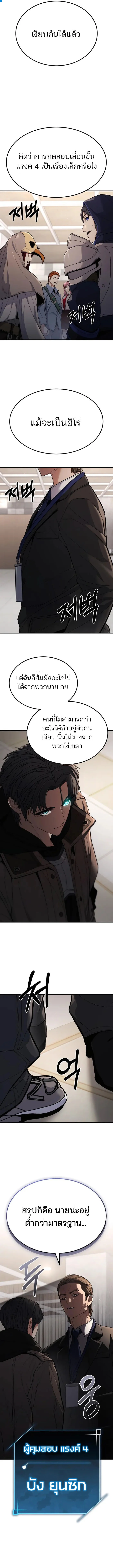 Expelled Hero Is Too Strong ฮีโร่ผู้แข็งแกร่งถูกไล่ออกจากกิลด์อันดับหนึ่ง ตอนที่ 4 page 23